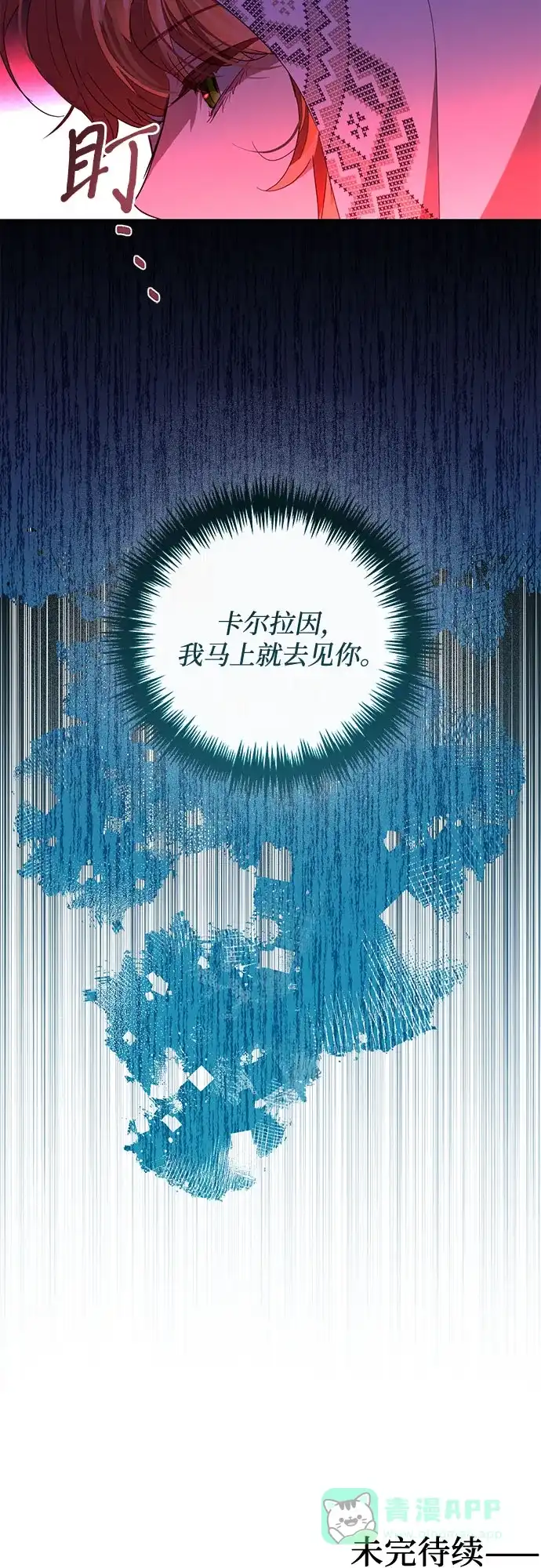 女皇的后宫_第二季 第135话 第58页