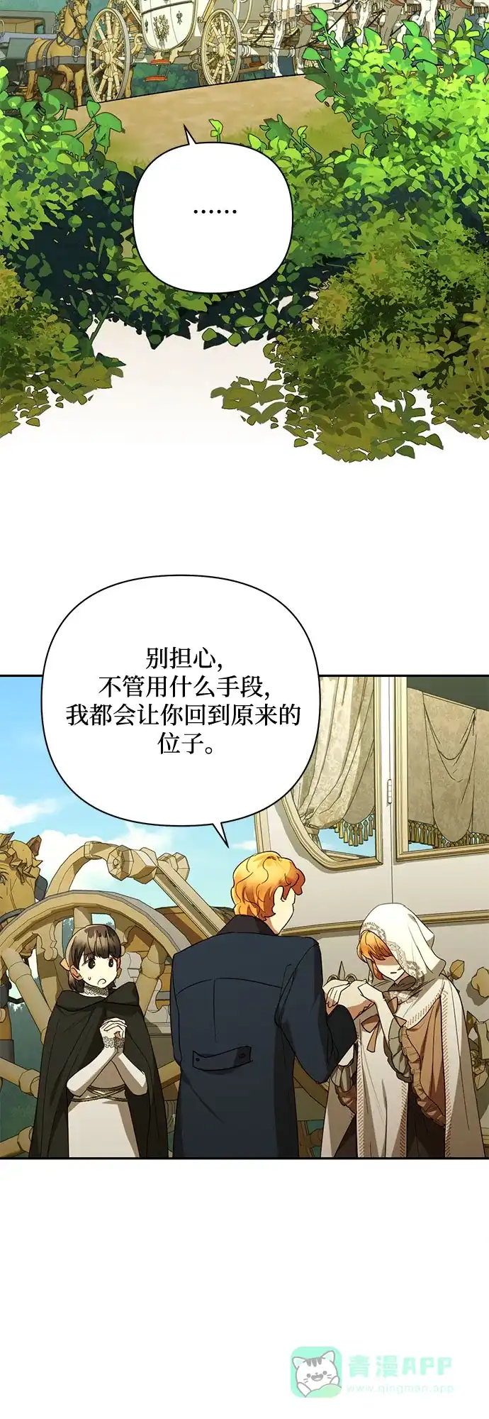 女皇的后宫_第二季 第135话 第53页