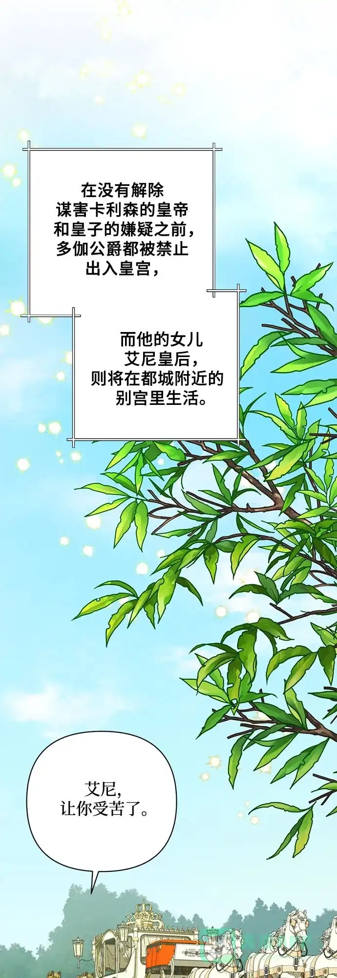 女皇的后宫_第二季 第135话 第52页