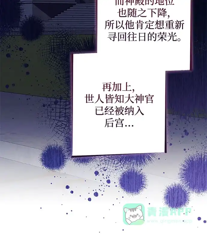 女皇的后宫_第二季 第135话 第7页