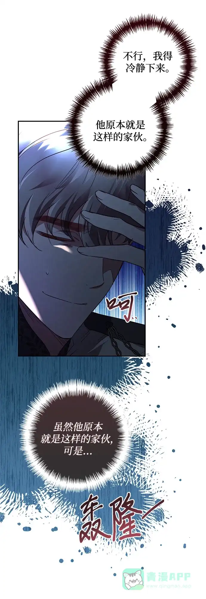 女皇的后宫_第二季 第135话 第49页