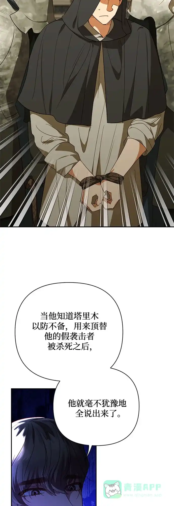 女皇的后宫_第二季 第135话 第27页