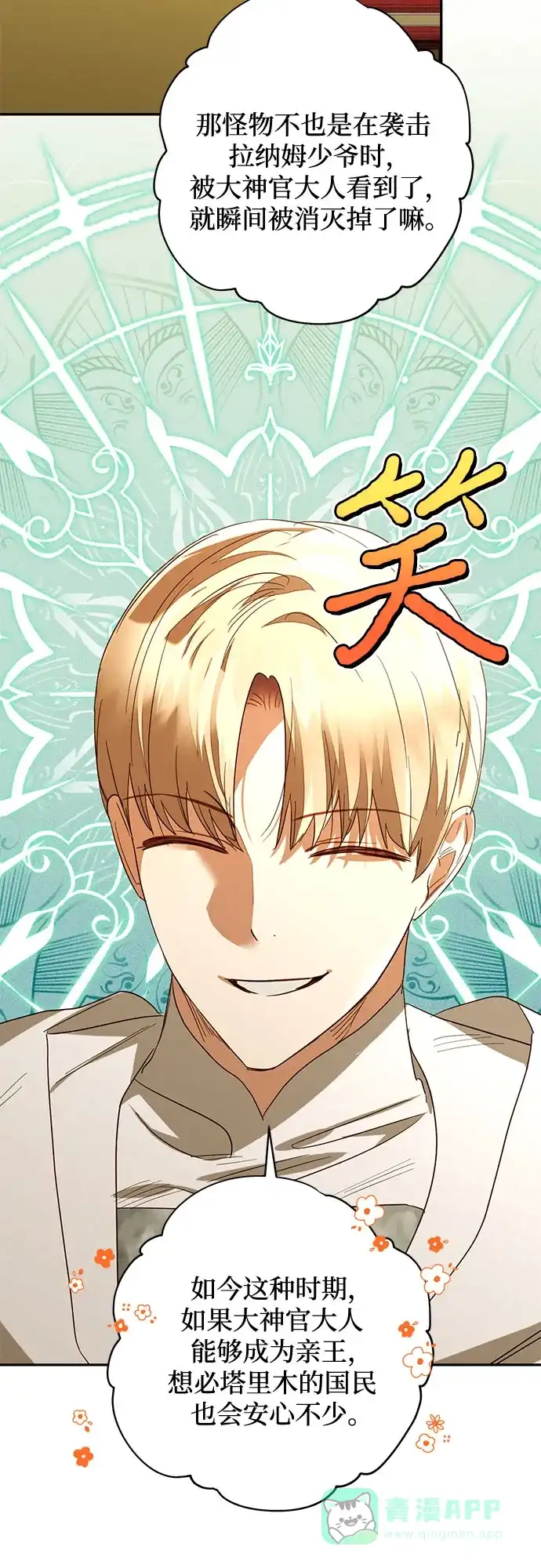 女皇的后宫_第二季 第135话 第4页
