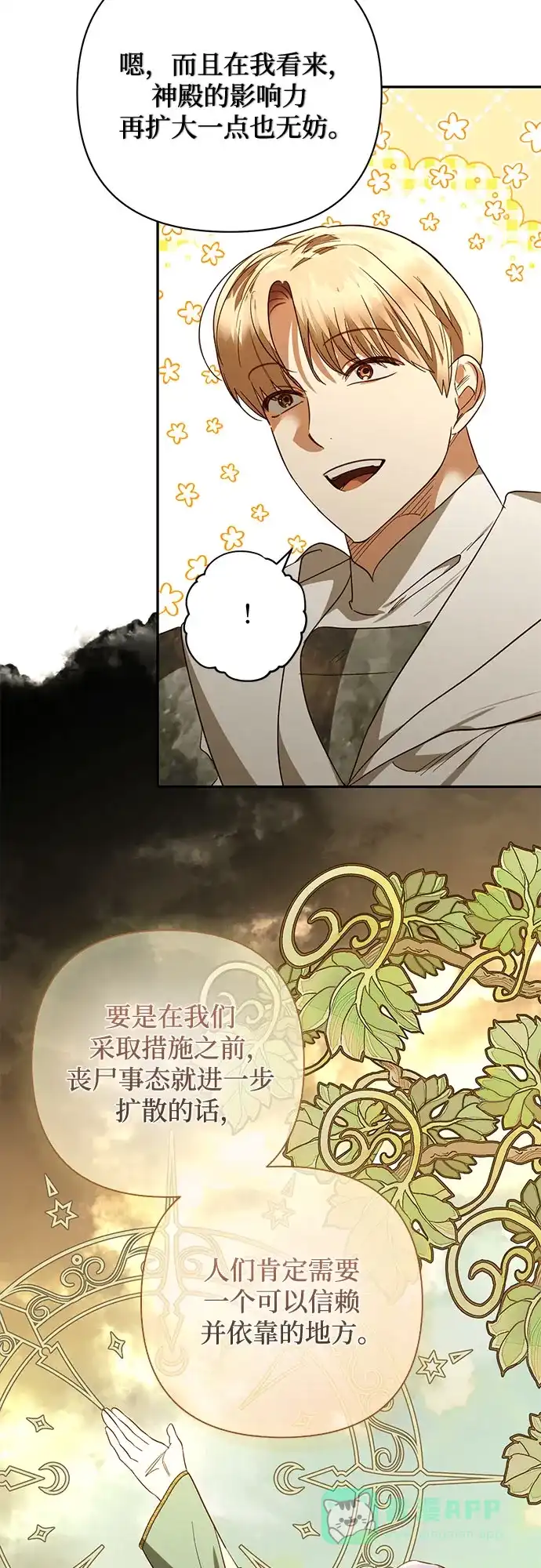 女皇的后宫_第二季 第135话 第9页