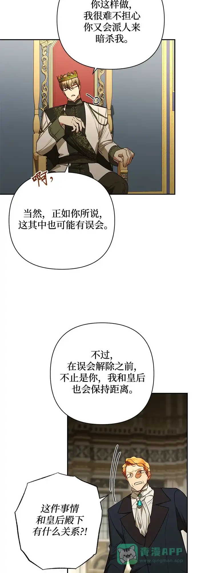 女皇的后宫_第二季 第135话 第32页