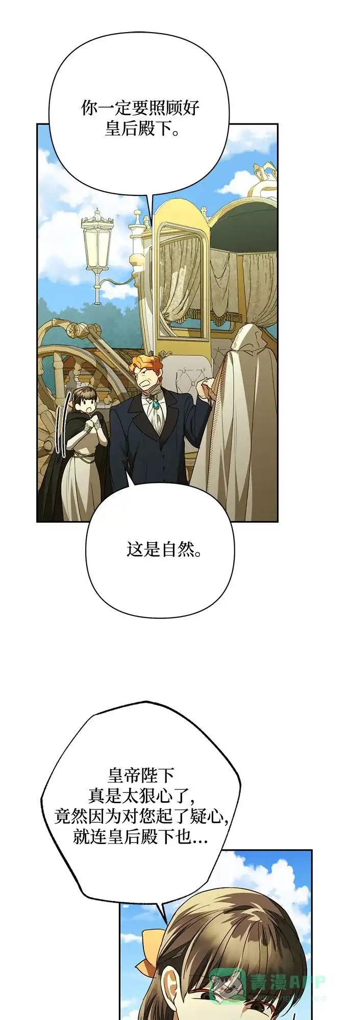 女皇的后宫_第二季 第135话 第55页