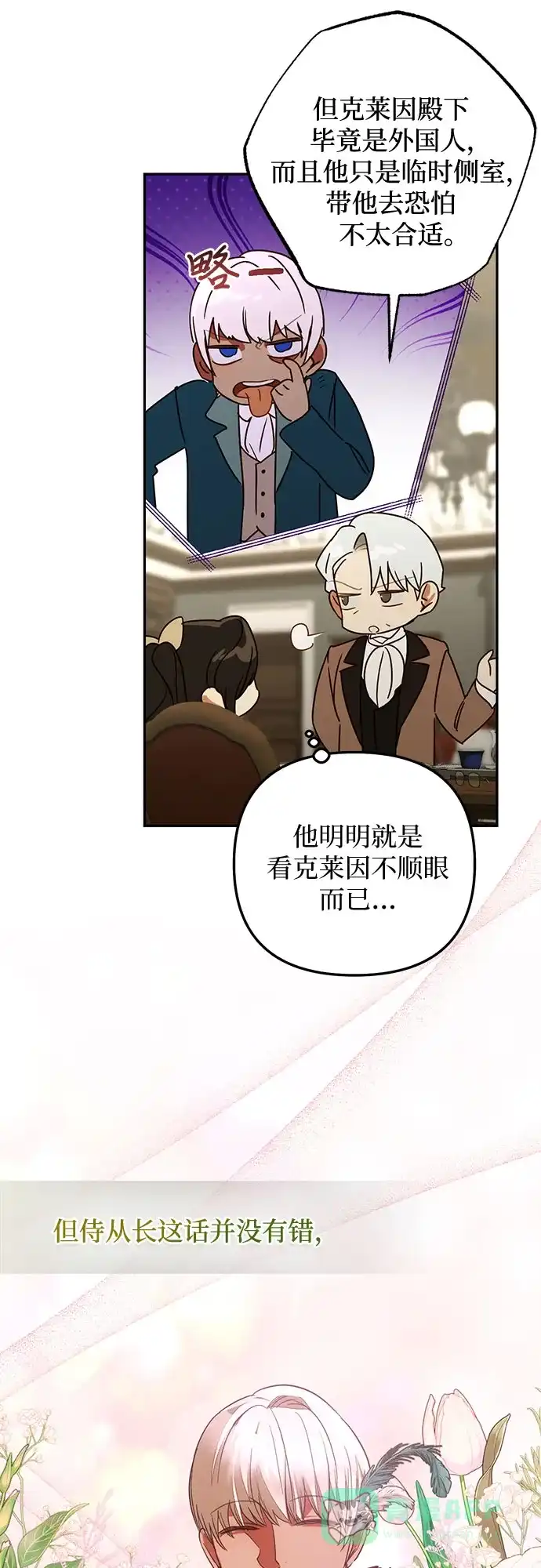 女皇的后宫_第二季 第136话 第37页
