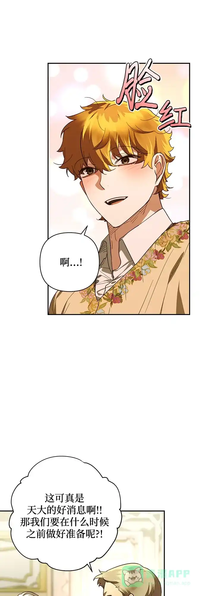 女皇的后宫_第二季 第136话 第42页