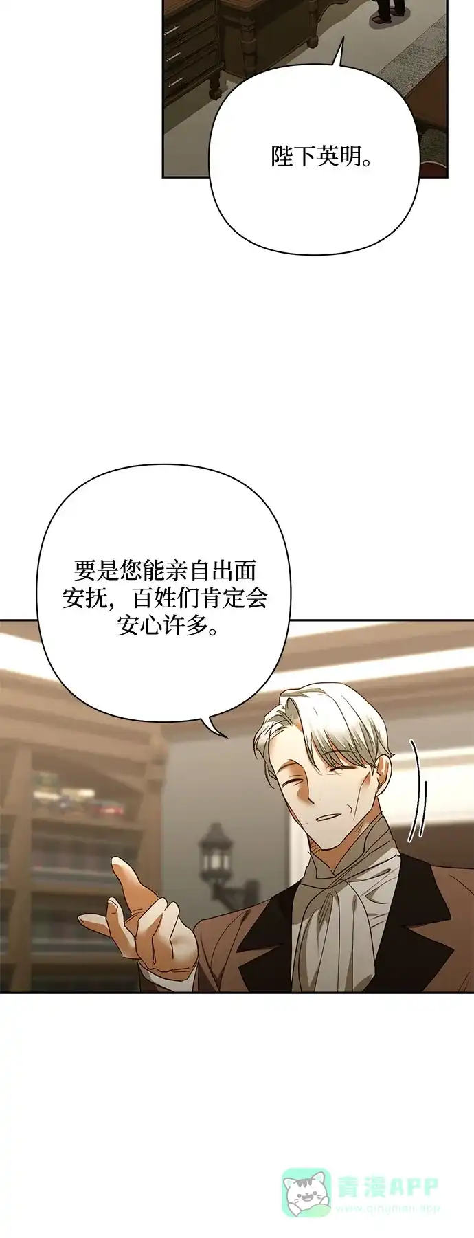 女皇的后宫_第二季 第136话 第30页