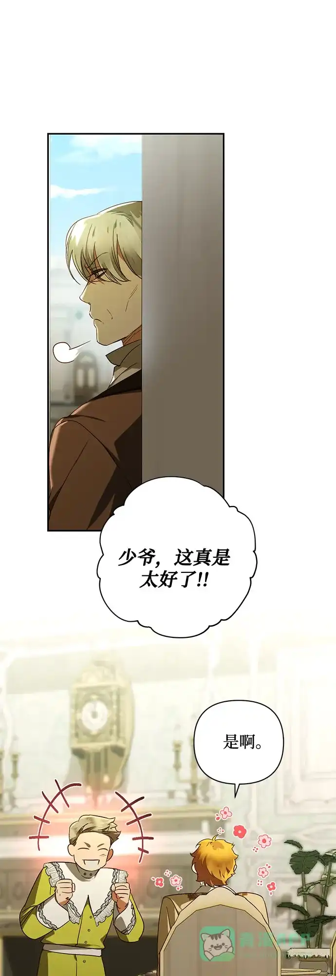 女皇的后宫_第二季 第136话 第44页
