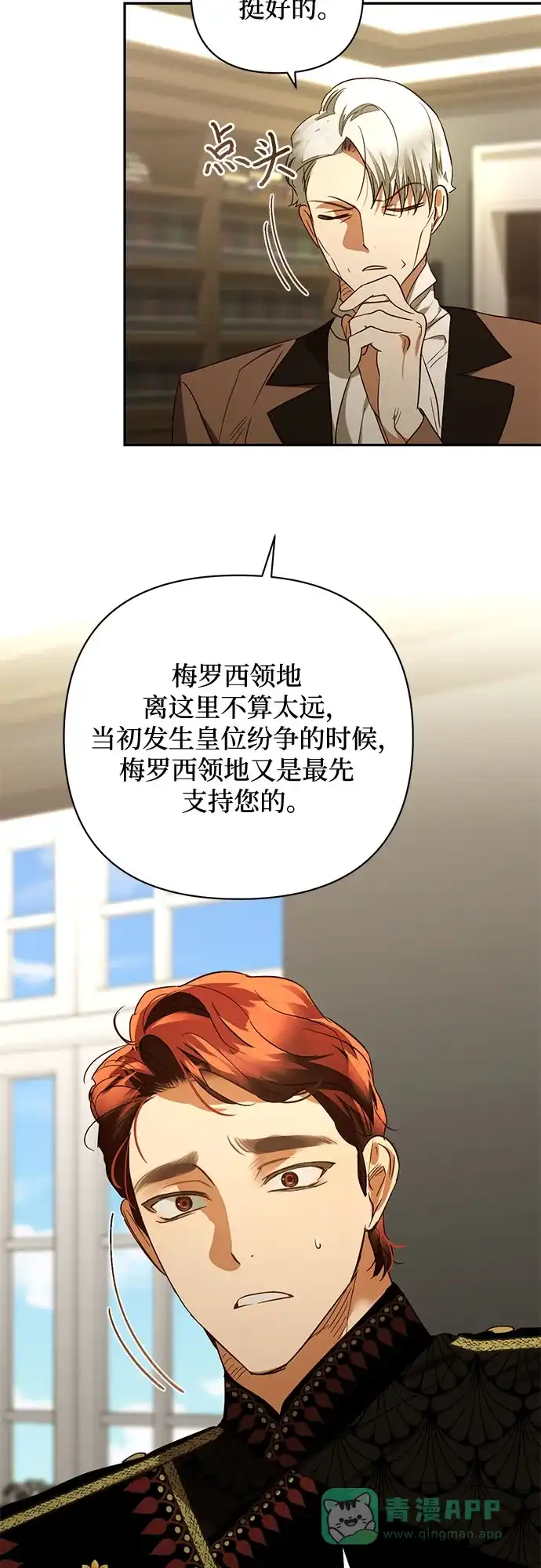女皇的后宫_第二季 第136话 第33页