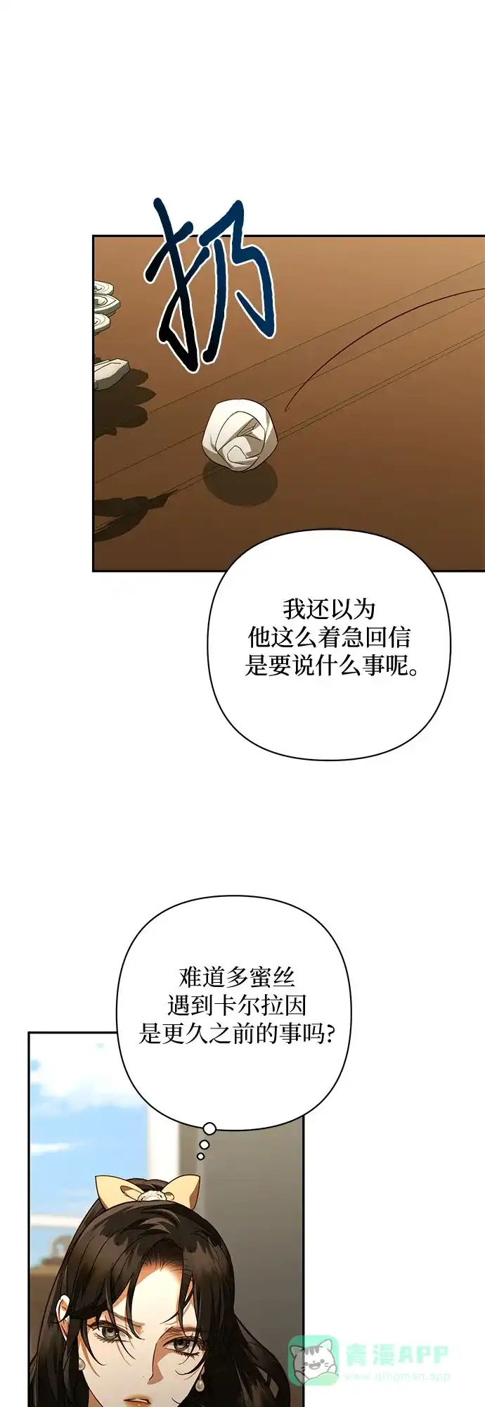 女皇的后宫_第二季 第136话 第26页