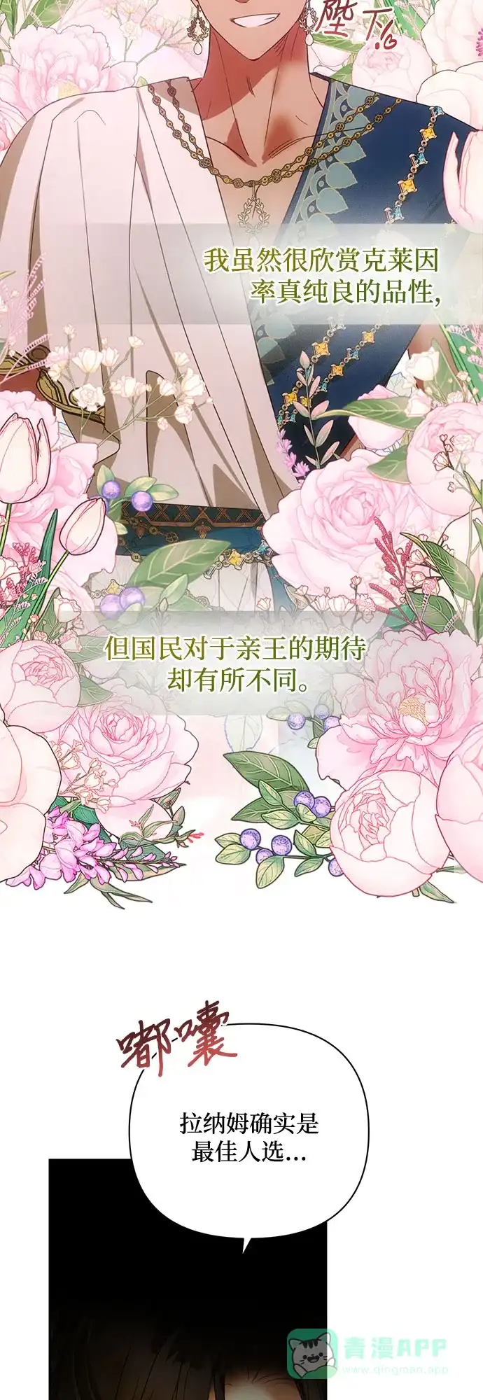 女皇的后宫_第二季 第136话 第38页