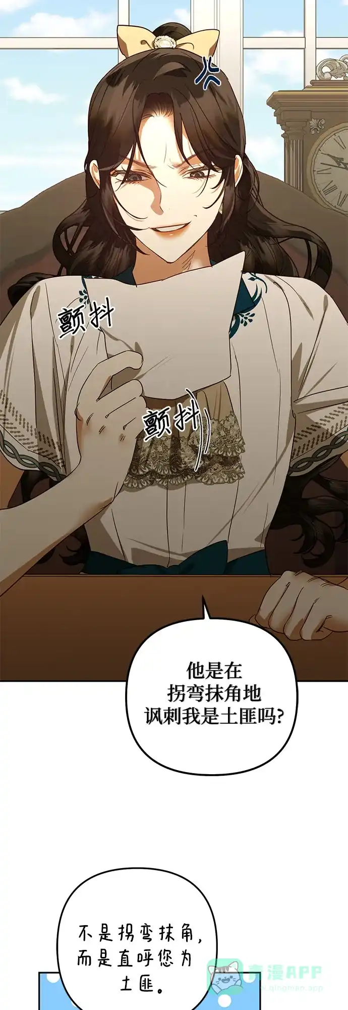 女皇的后宫_第二季 第136话 第24页