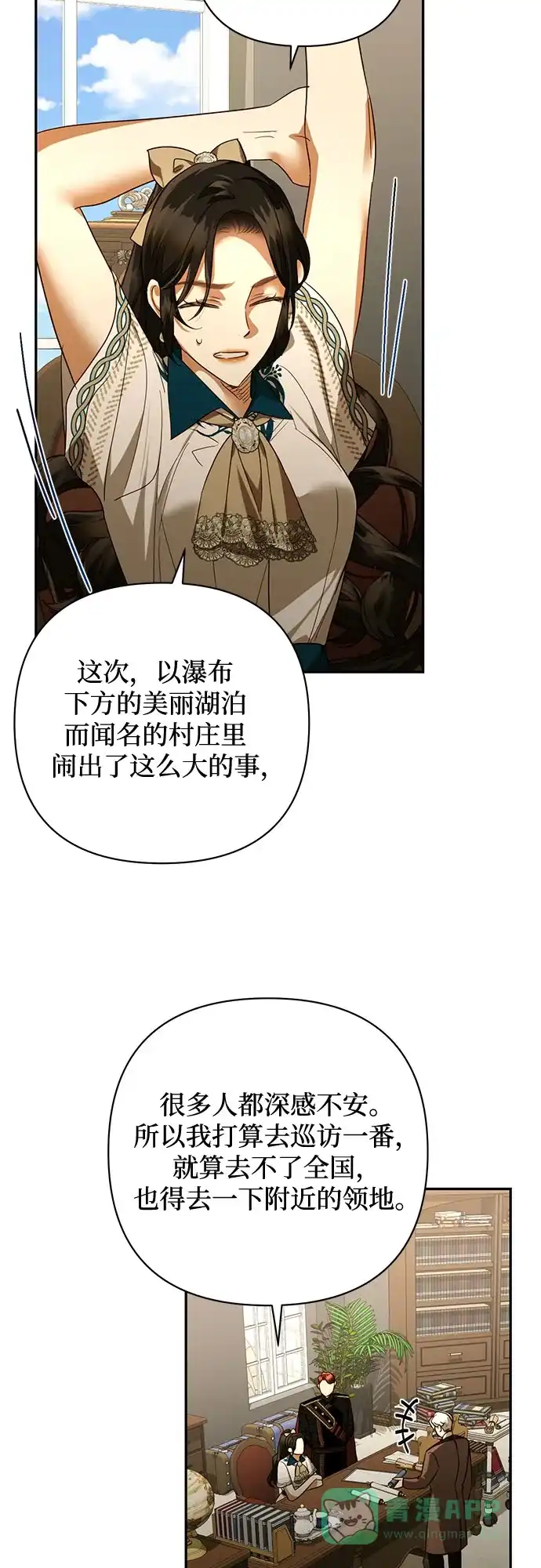 女皇的后宫_第二季 第136话 第29页