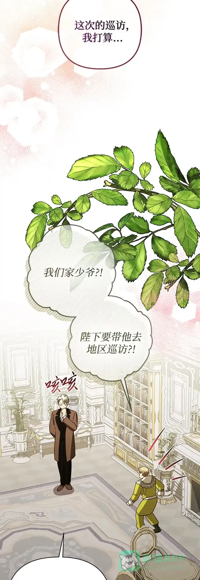 女皇的后宫_第二季 第136话 第40页