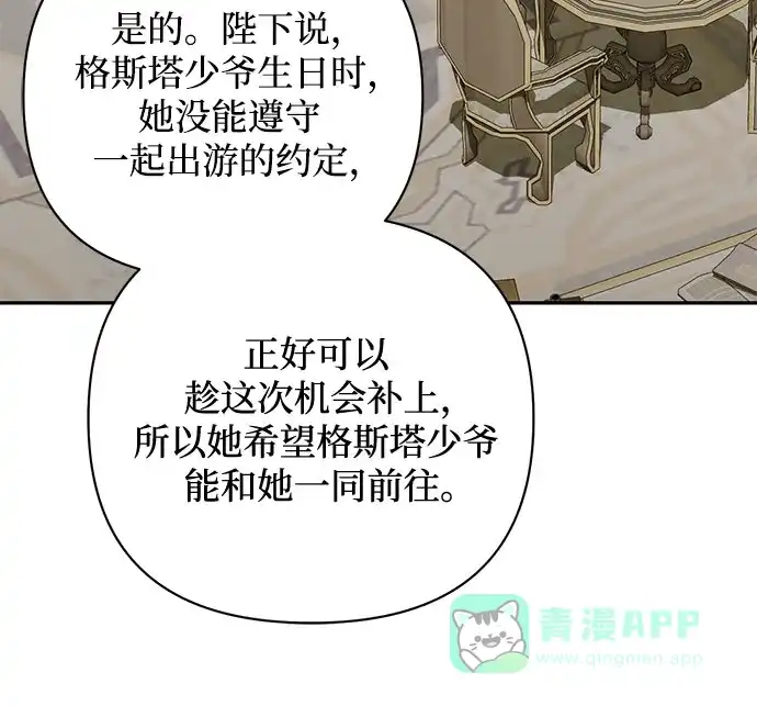 女皇的后宫_第二季 第136话 第41页
