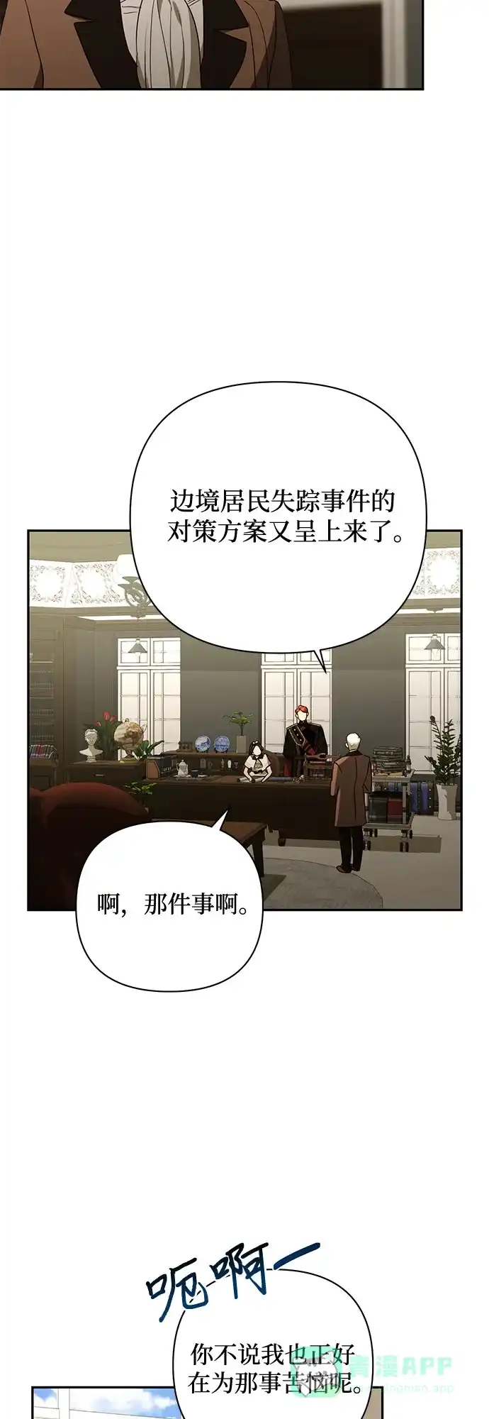 女皇的后宫_第二季 第136话 第28页