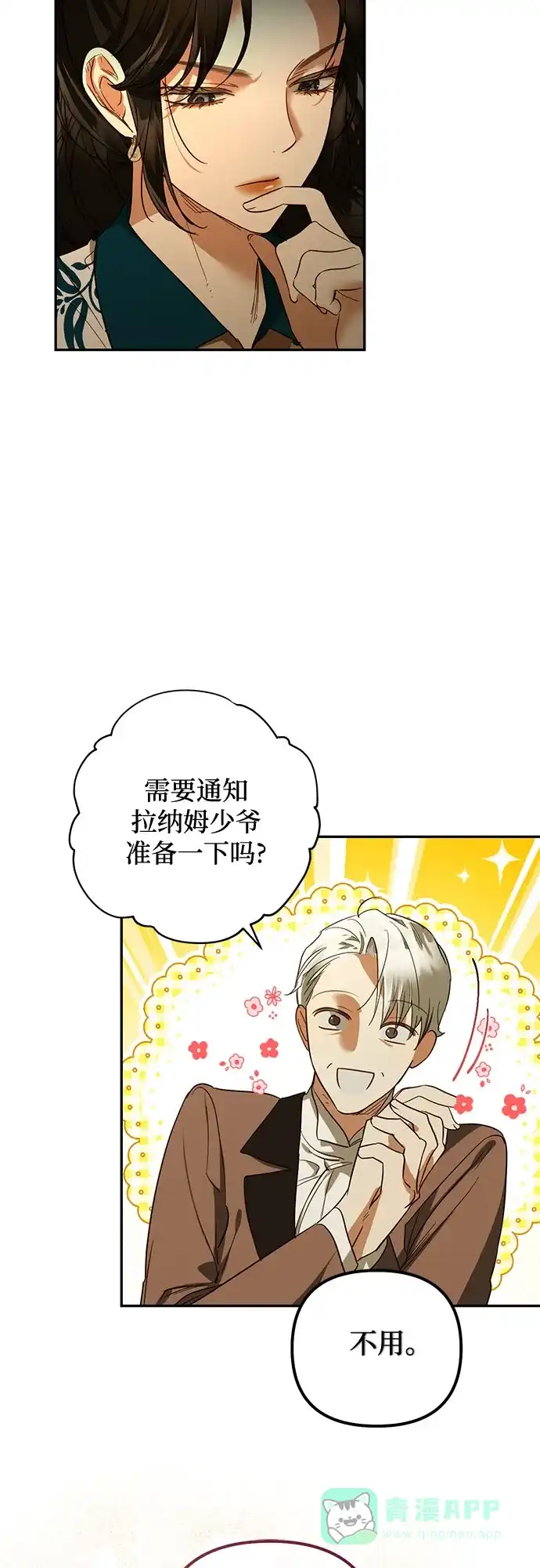 女皇的后宫_第二季 第136话 第39页
