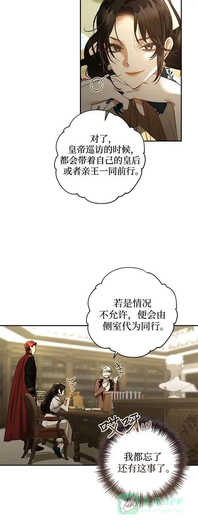 女皇的后宫_第二季 第136话 第35页