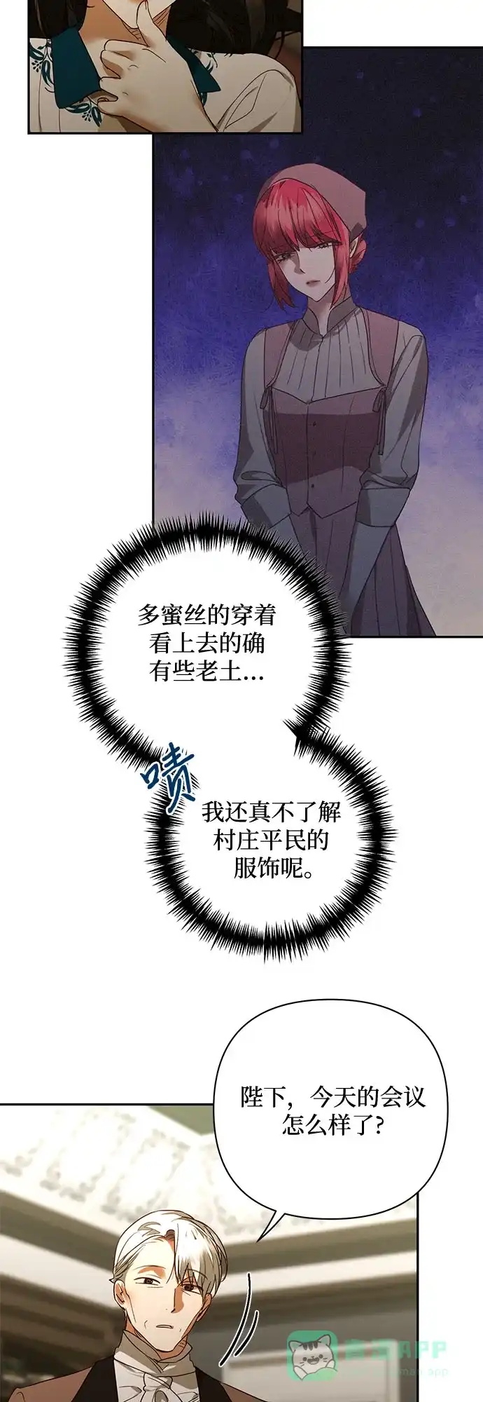 女皇的后宫_第二季 第136话 第27页