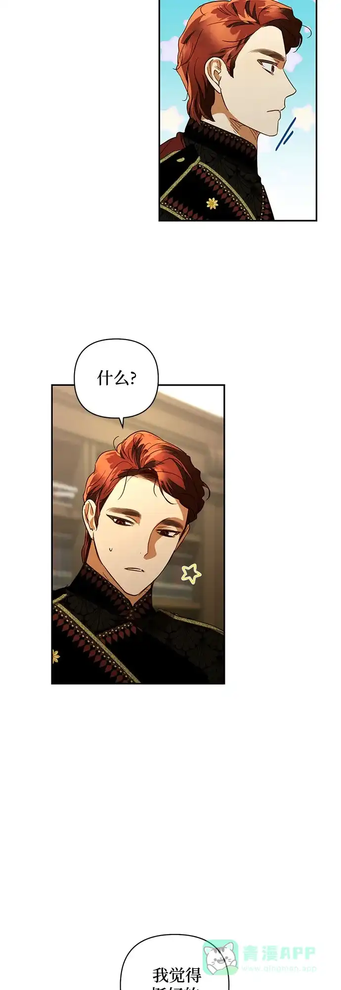 女皇的后宫_第二季 第136话 第32页