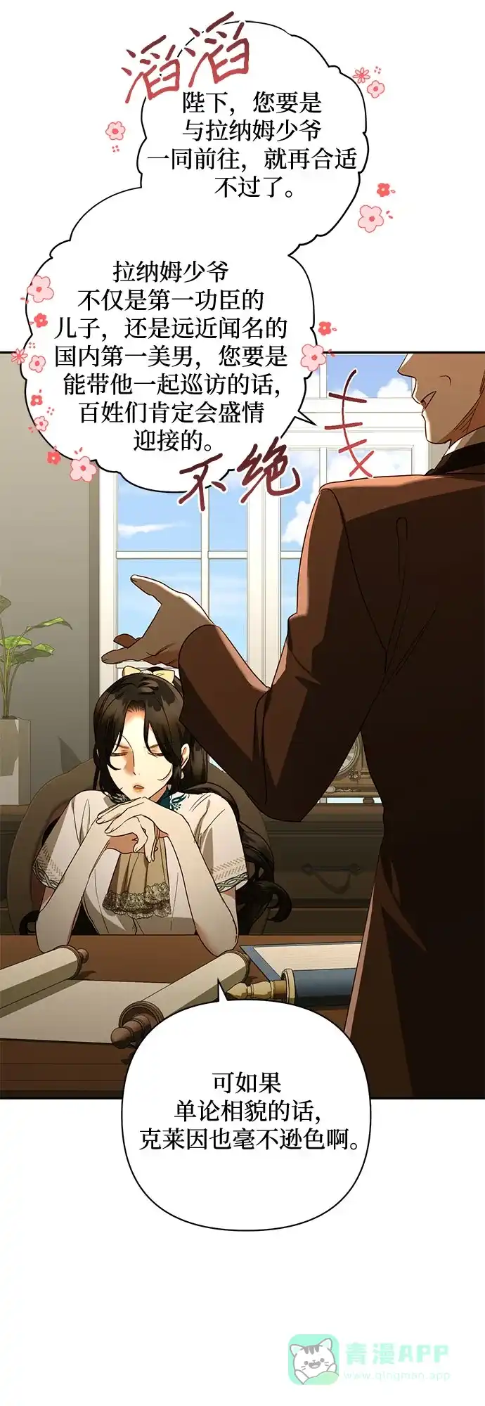 女皇的后宫_第二季 第136话 第36页