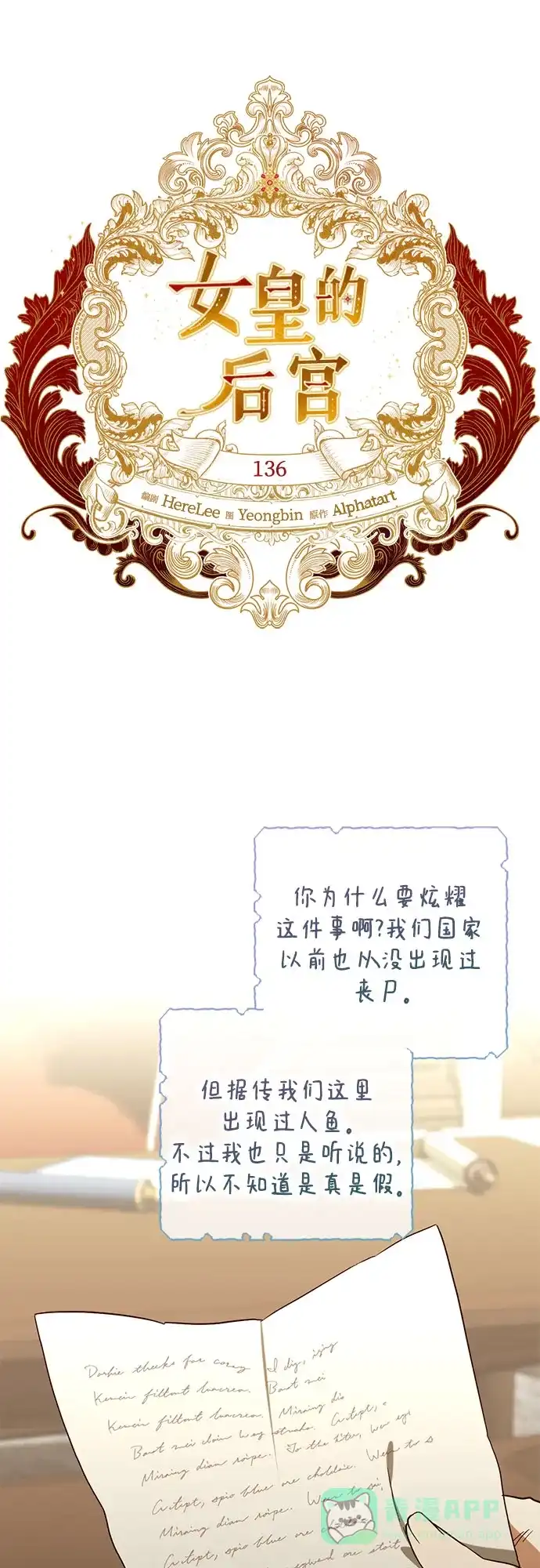 女皇的后宫_第二季 第136话 第20页