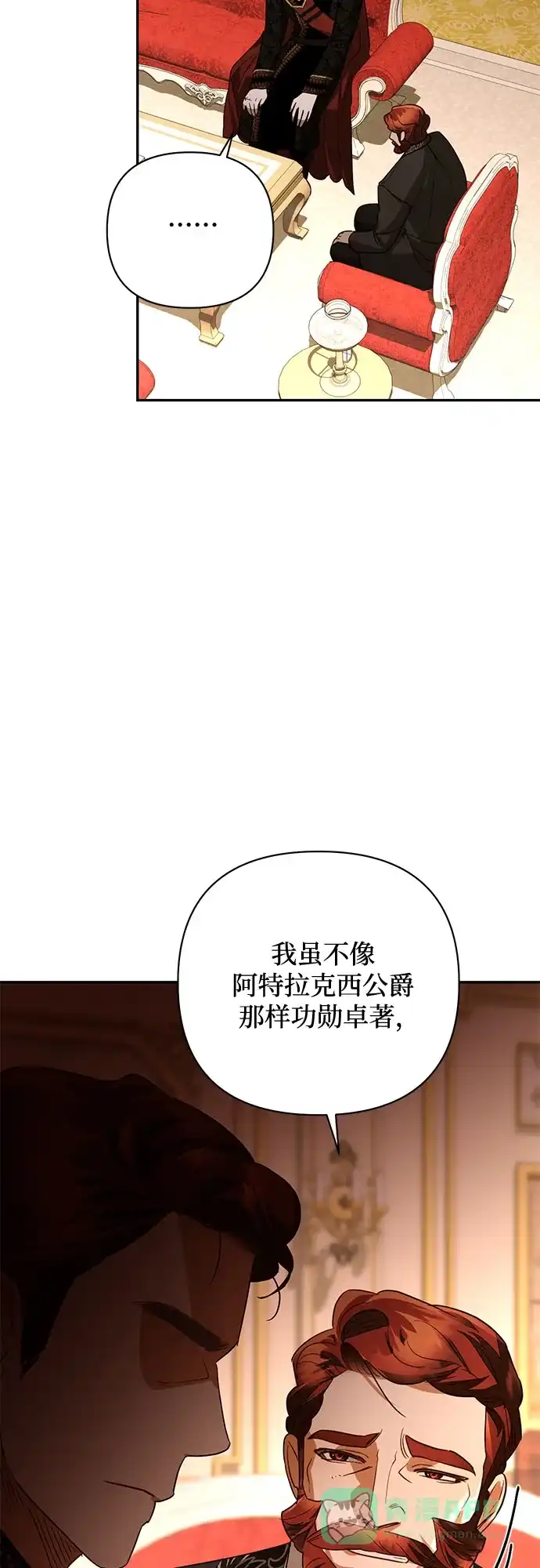 女皇的后宫_第二季 第137话 第35页