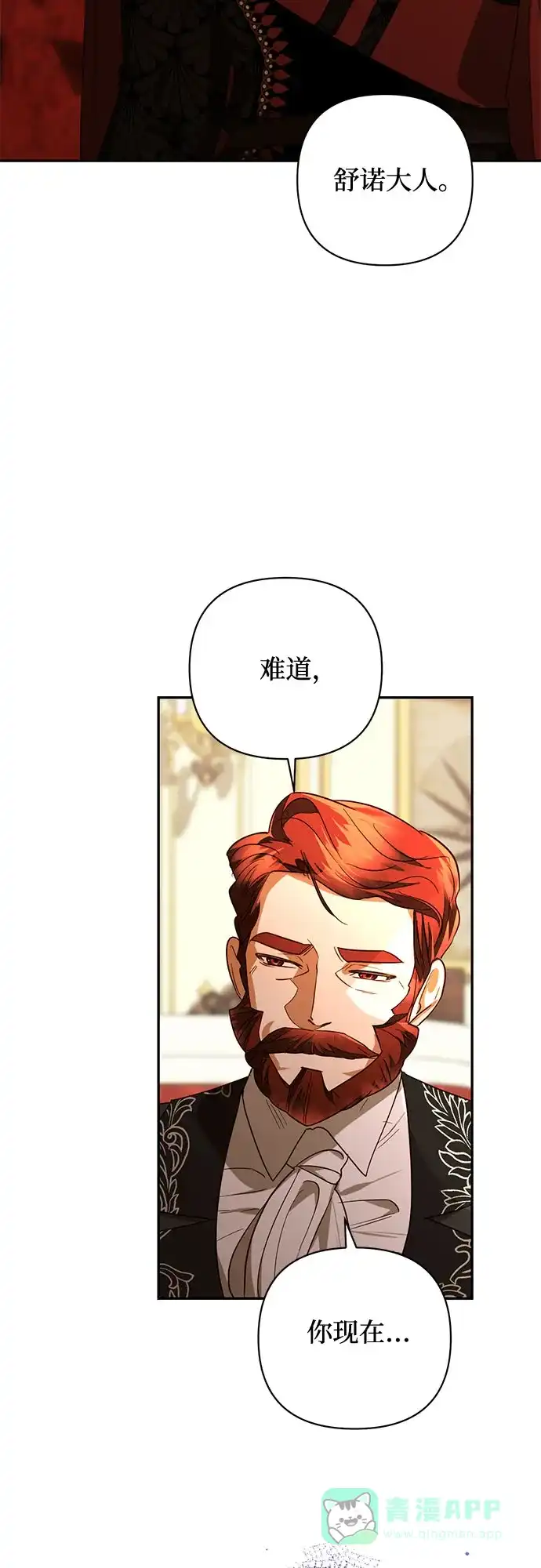 女皇的后宫_第二季 第137话 第33页