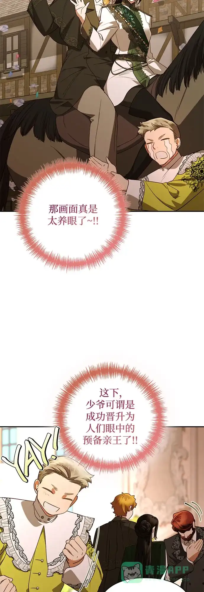 女皇的后宫_第二季 第137话 第27页