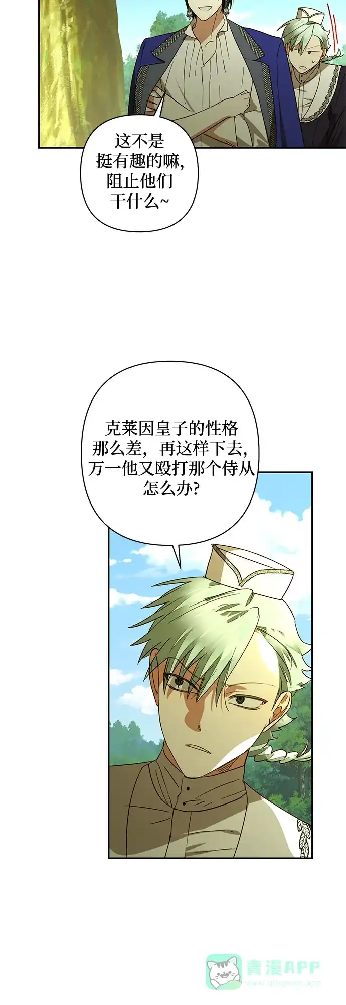 女皇的后宫_第二季 第137话 第14页