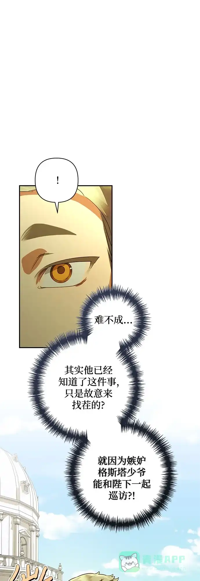 女皇的后宫_第二季 第137话 第10页