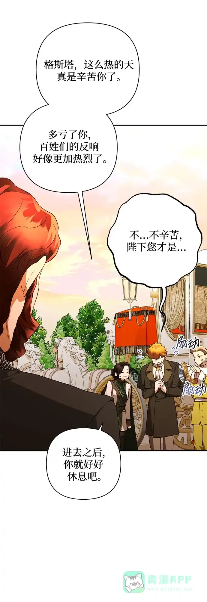 女皇的后宫_第二季 第137话 第25页