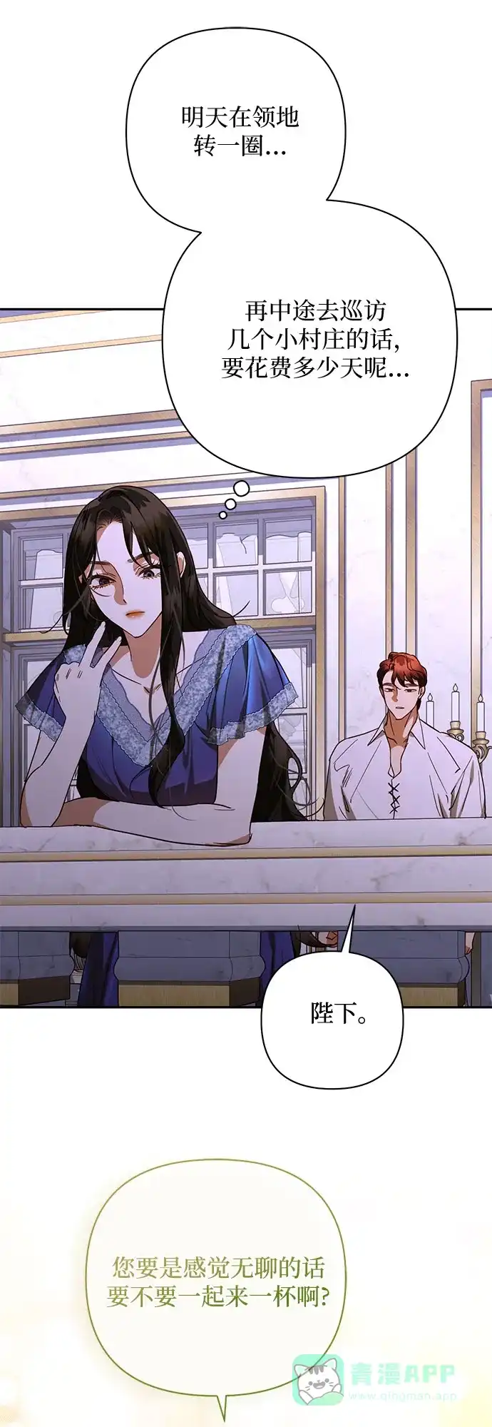 女皇的后宫_第二季 第137话 第43页