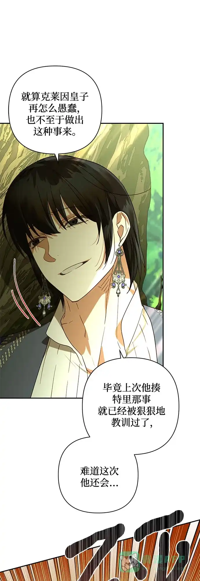 女皇的后宫_第二季 第137话 第15页
