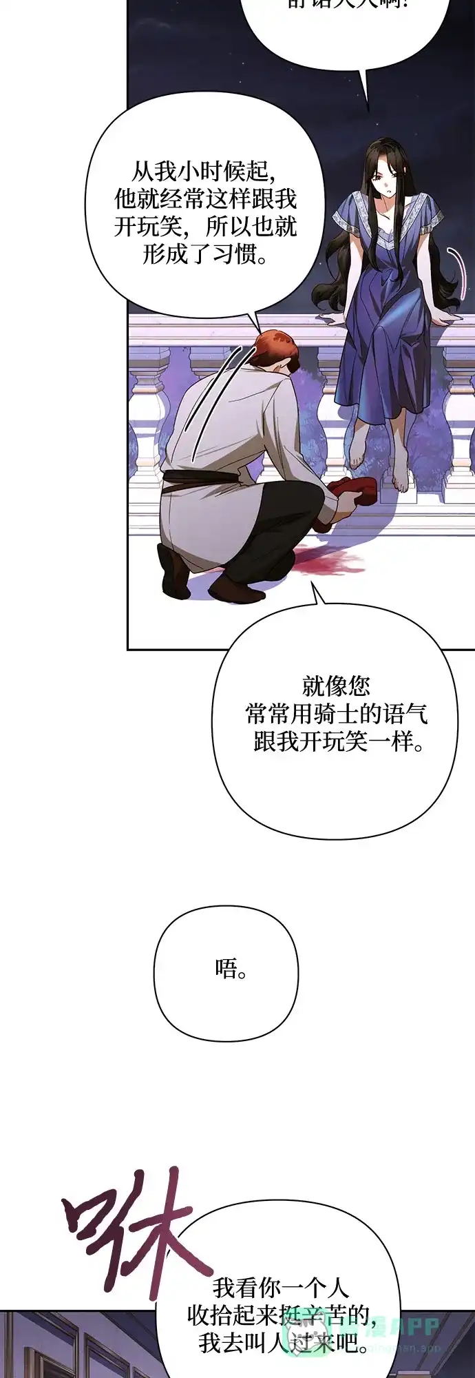 女皇的后宫_第二季 第137话 第50页