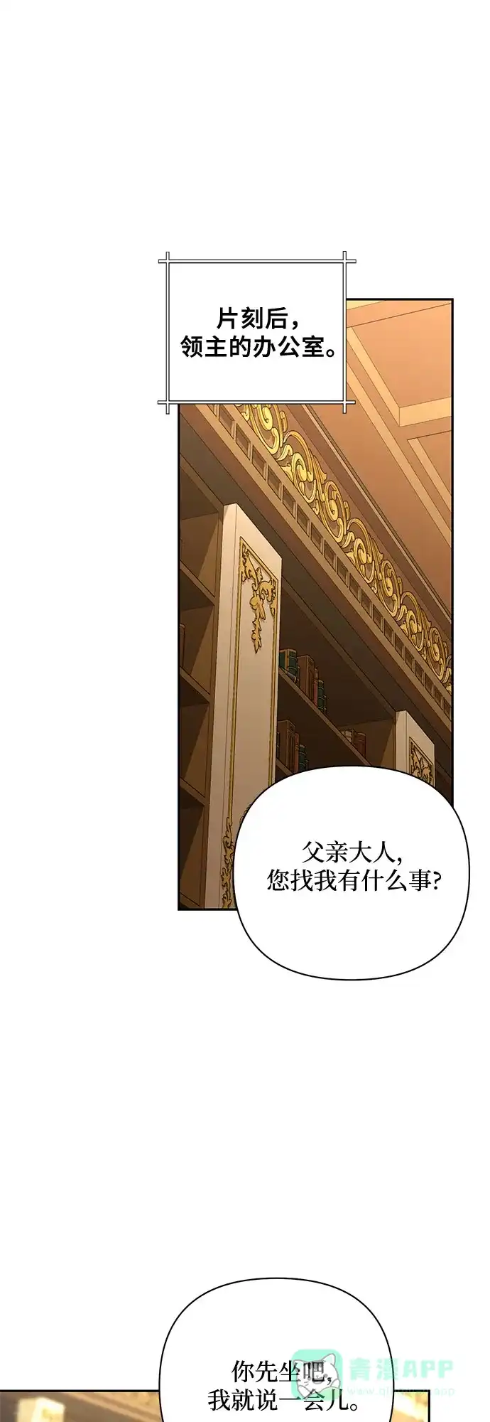 女皇的后宫_第二季 第137话 第31页