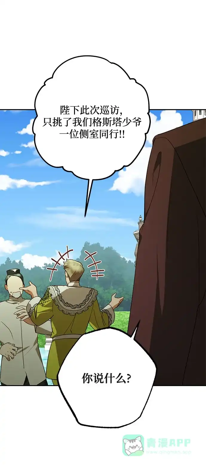 女皇的后宫_第二季 第137话 第6页