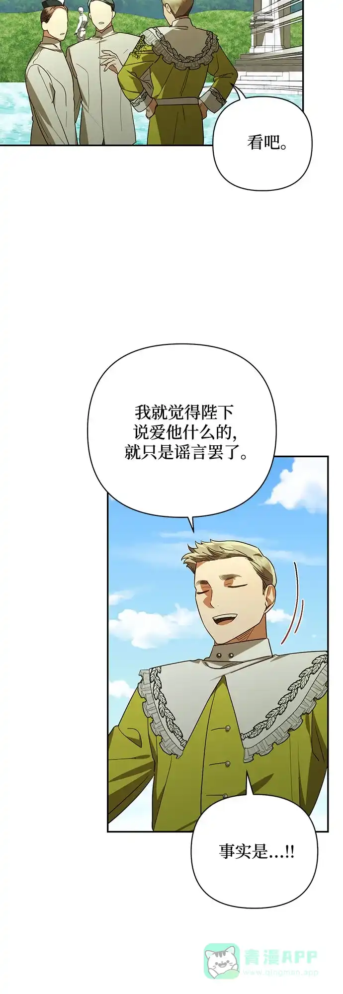 女皇的后宫_第二季 第137话 第5页