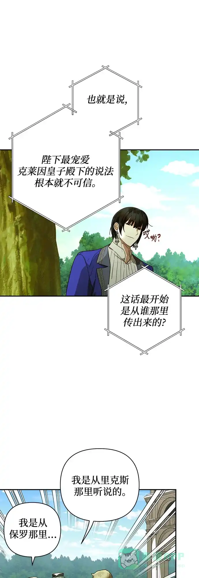 女皇的后宫_第二季 第137话 第4页
