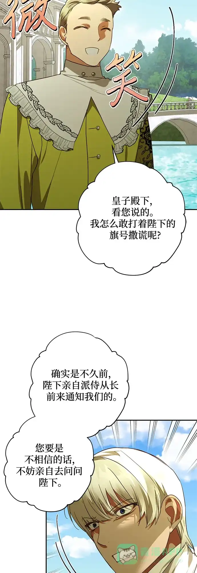 女皇的后宫_第二季 第137话 第11页