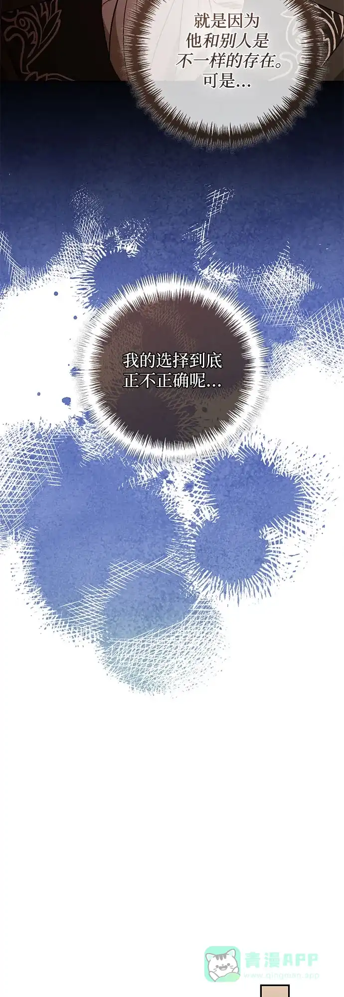 女皇的后宫_第二季 第137话 第40页