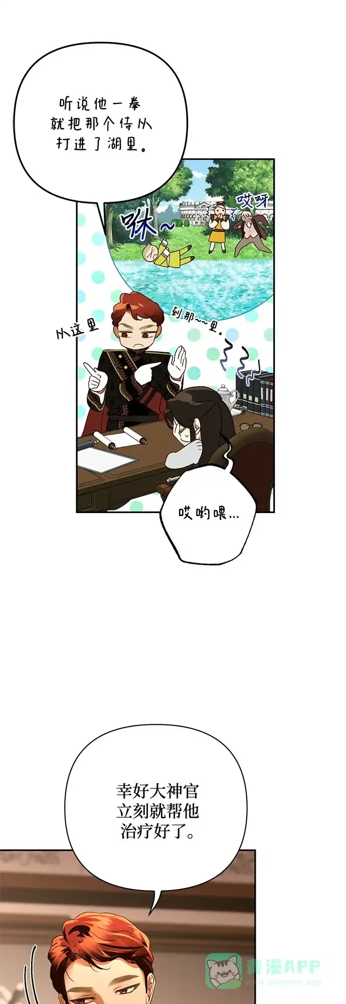 女皇的后宫_第二季 第137话 第19页