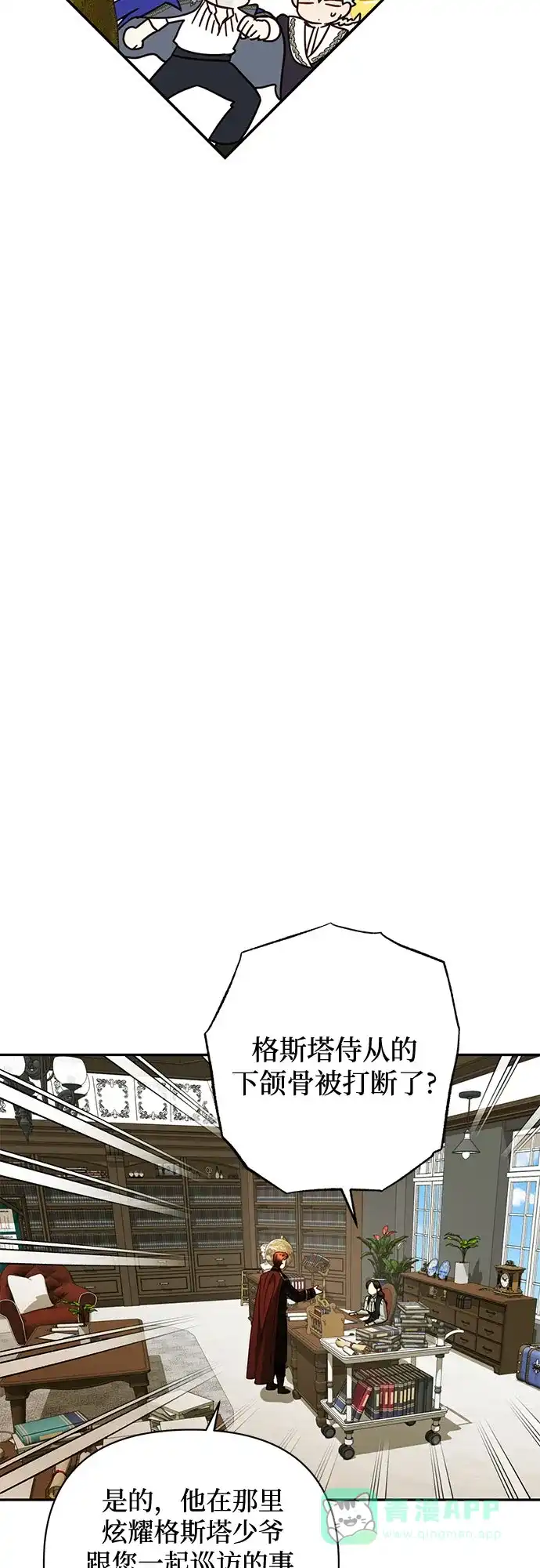女皇的后宫_第二季 第137话 第17页