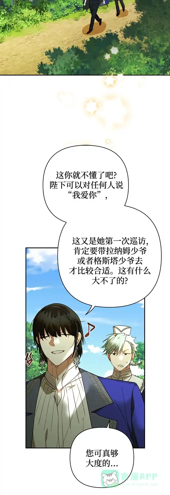 女皇的后宫_第二季 第137话 第3页