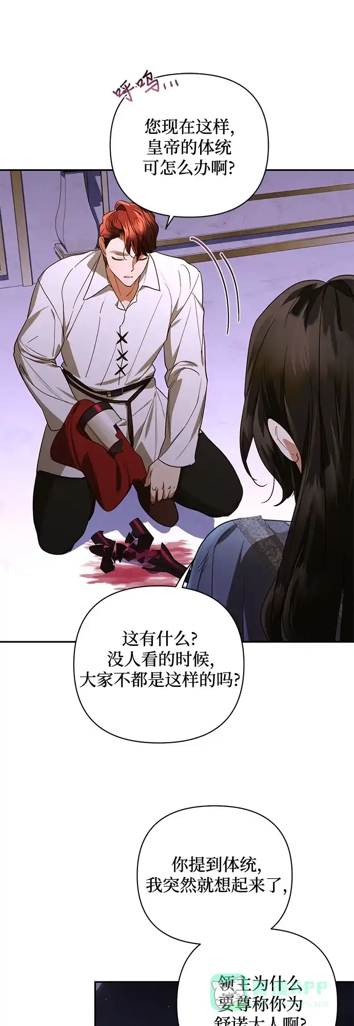 女皇的后宫_第二季 第137话 第49页