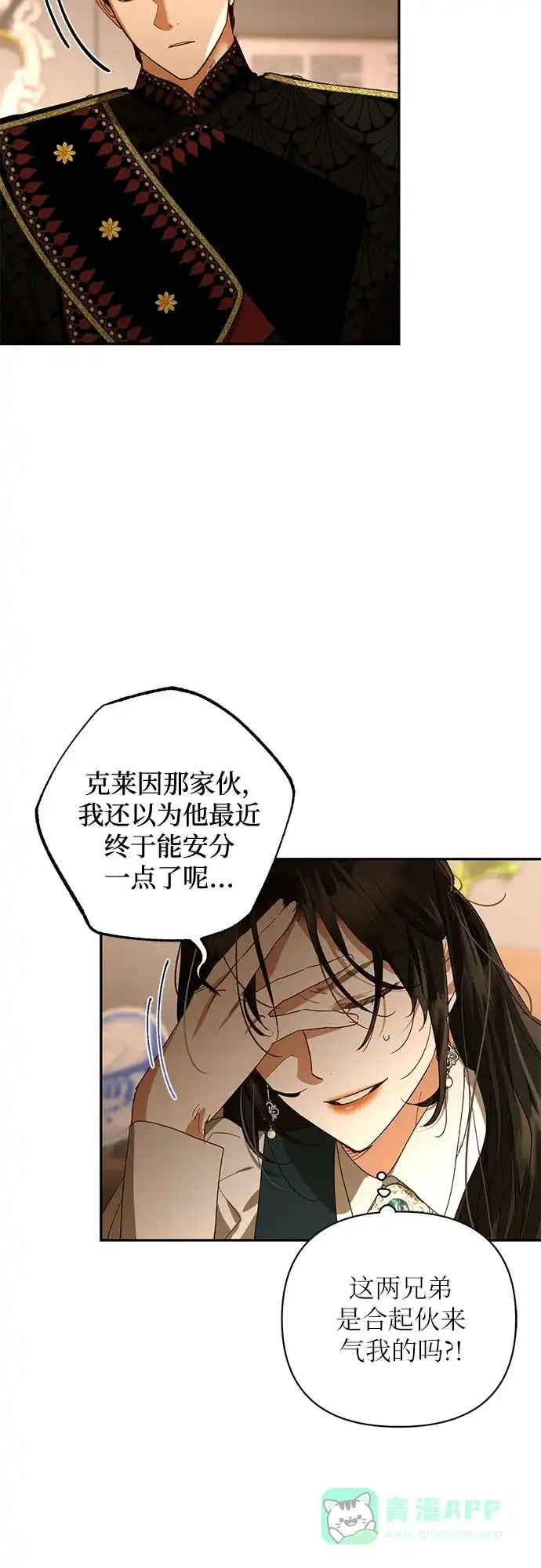 女皇的后宫_第二季 第137话 第20页