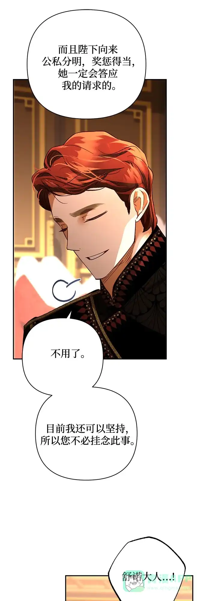 女皇的后宫_第二季 第137话 第37页