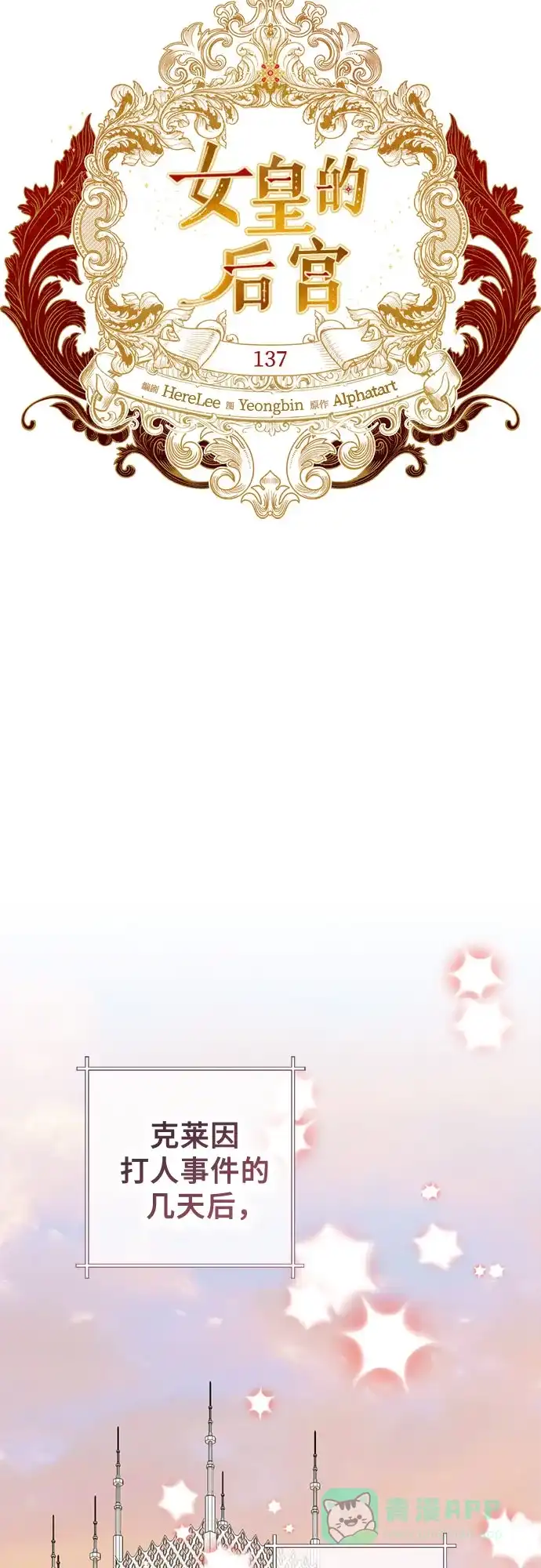 女皇的后宫_第二季 第137话 第22页